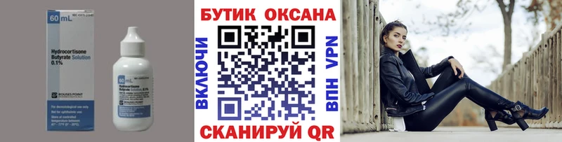 БУТИРАТ BDO  закладки  Темрюк 