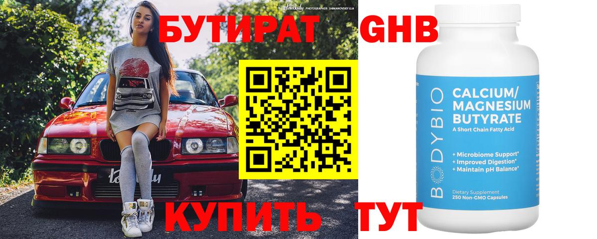Бутират буратино Темрюк