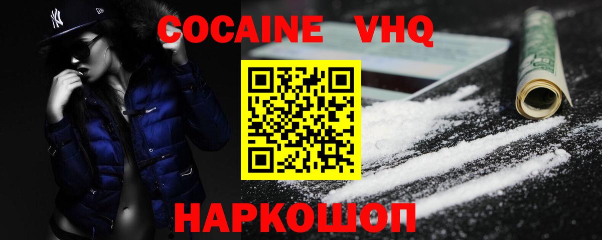 Кокаин Колумбийский  COCAIN Эквадор  Кокаин  Темрюк  Вход с VPN 