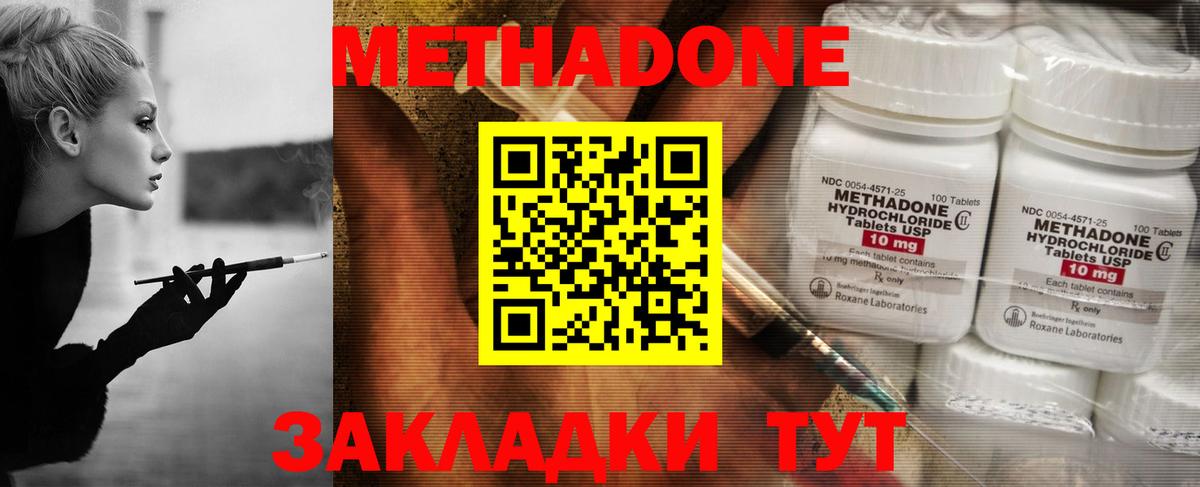Темрюк  Метадон VHQ  Метадон methadone  Вход с VPN 